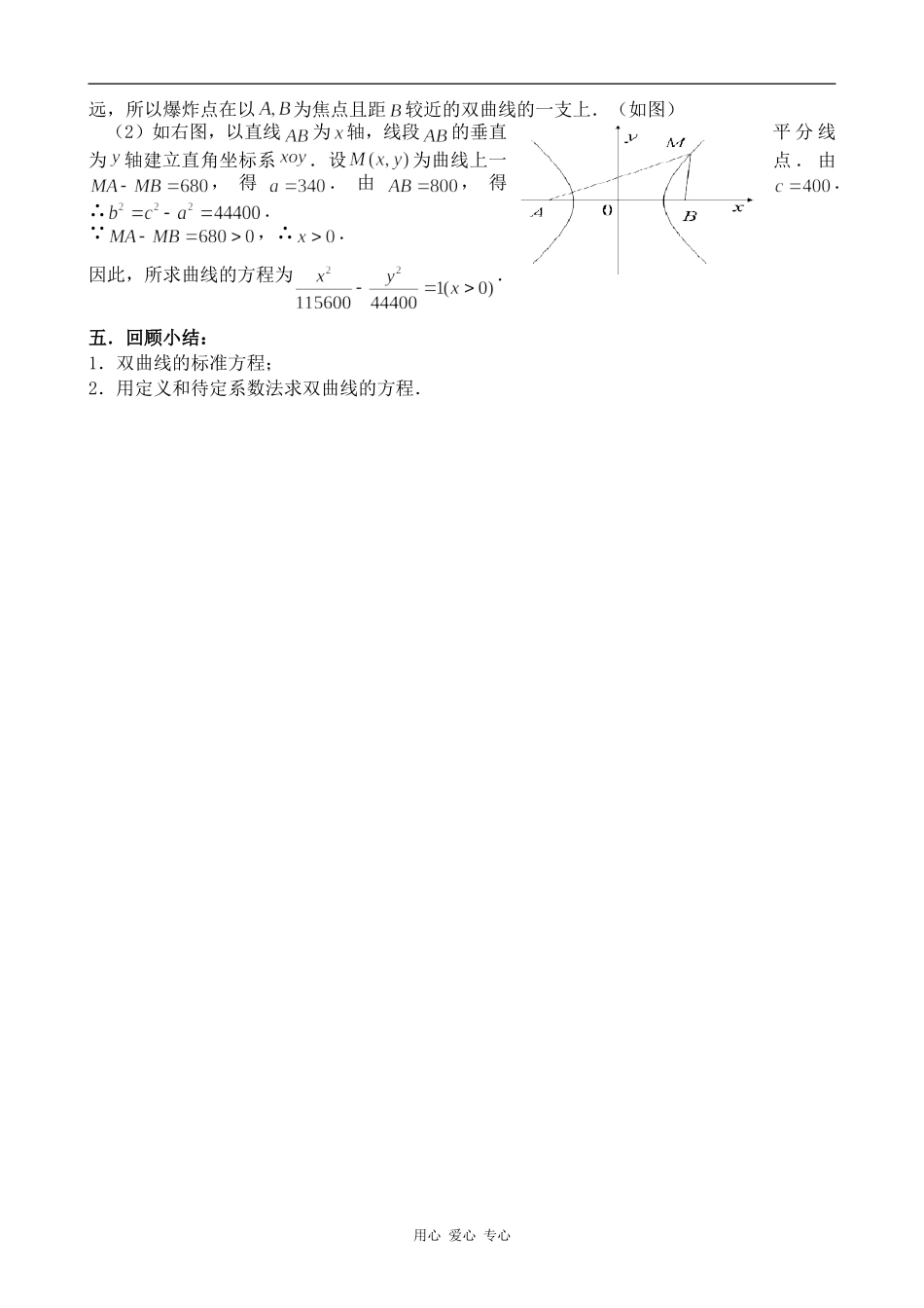 高中数学双曲线的标准方程苏教版选修2-1_第3页