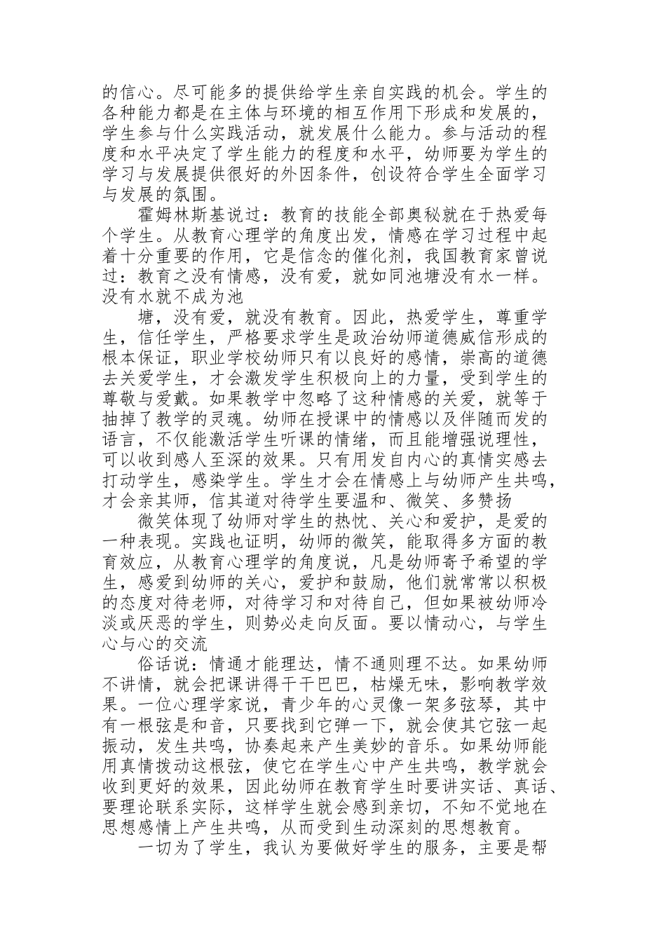 继续教育反思周记反思周记2000字_第2页
