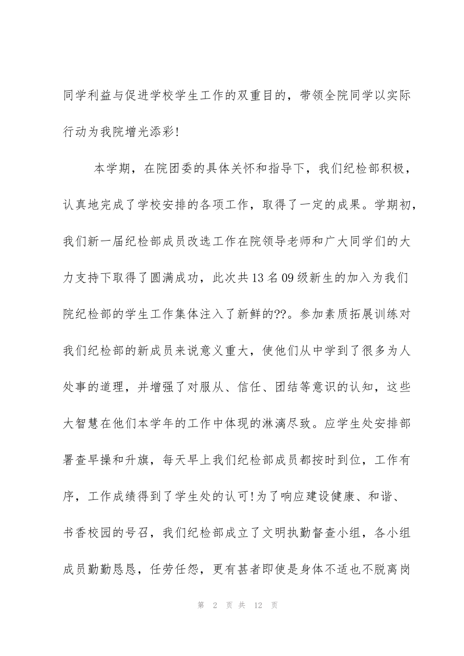 纪检部工作心得_第2页