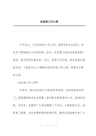 纪检部工作心得
