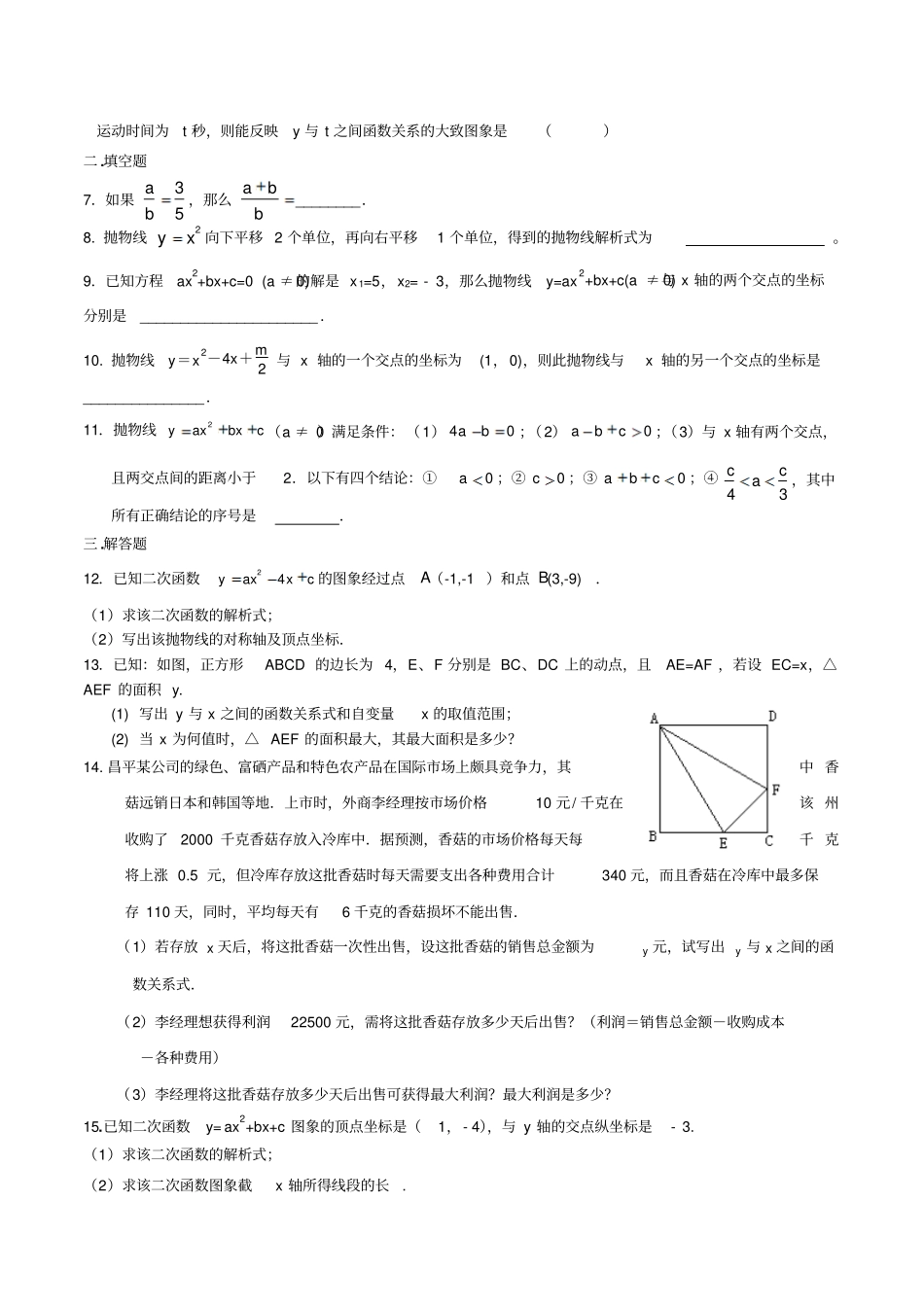 2011_2012初三数学第一学期期末专题复习_第2页