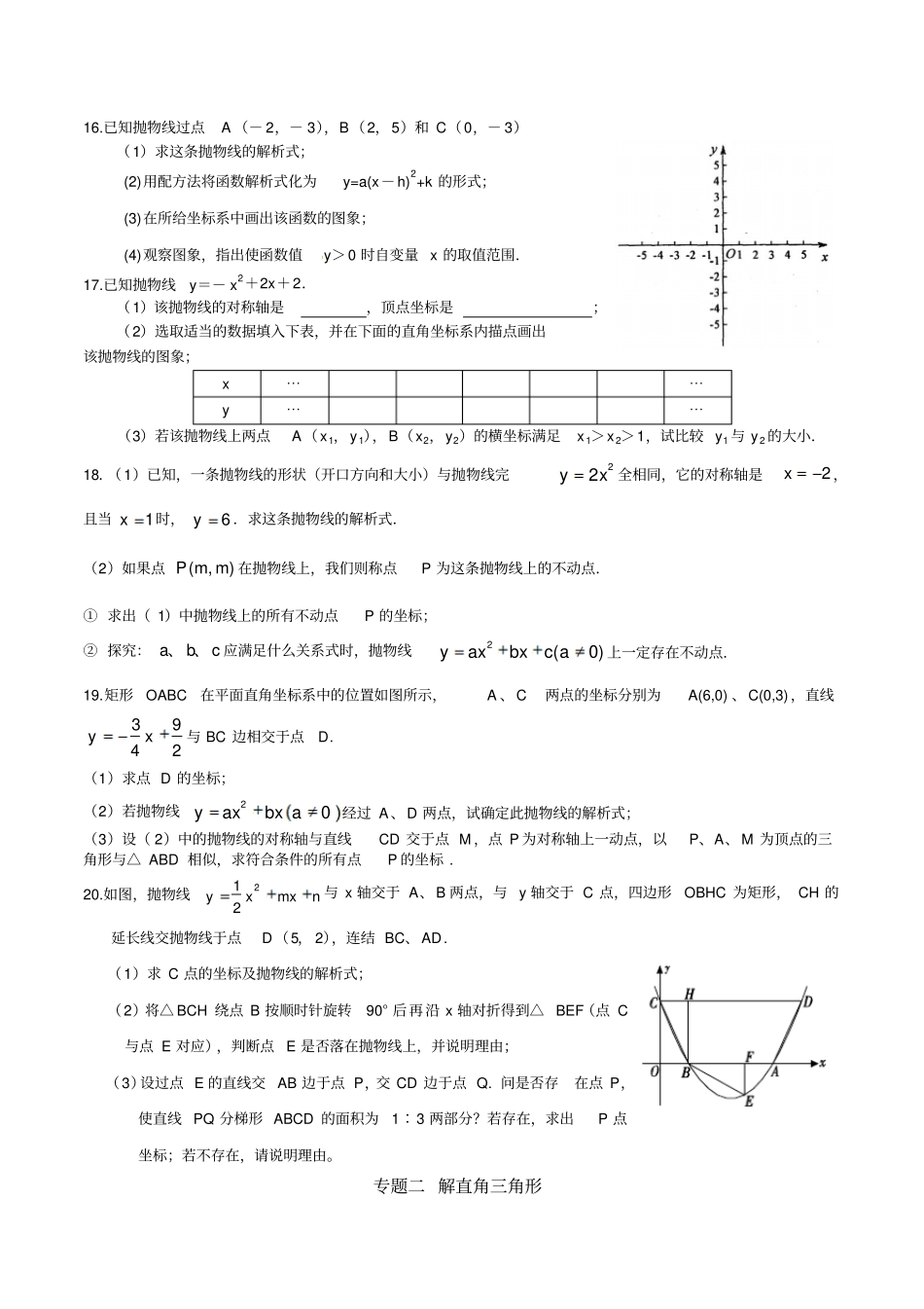 2011_2012初三数学第一学期期末专题复习_第3页