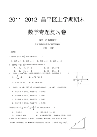 2011_2012初三数学第一学期期末专题复习