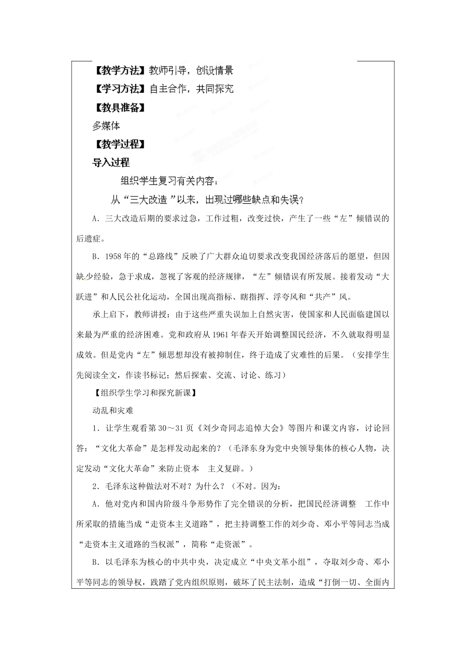 河南省郑州市2013-2014学年八年级历史下册 第7课 “文化大革命”的十年教案2 新人教版_第2页