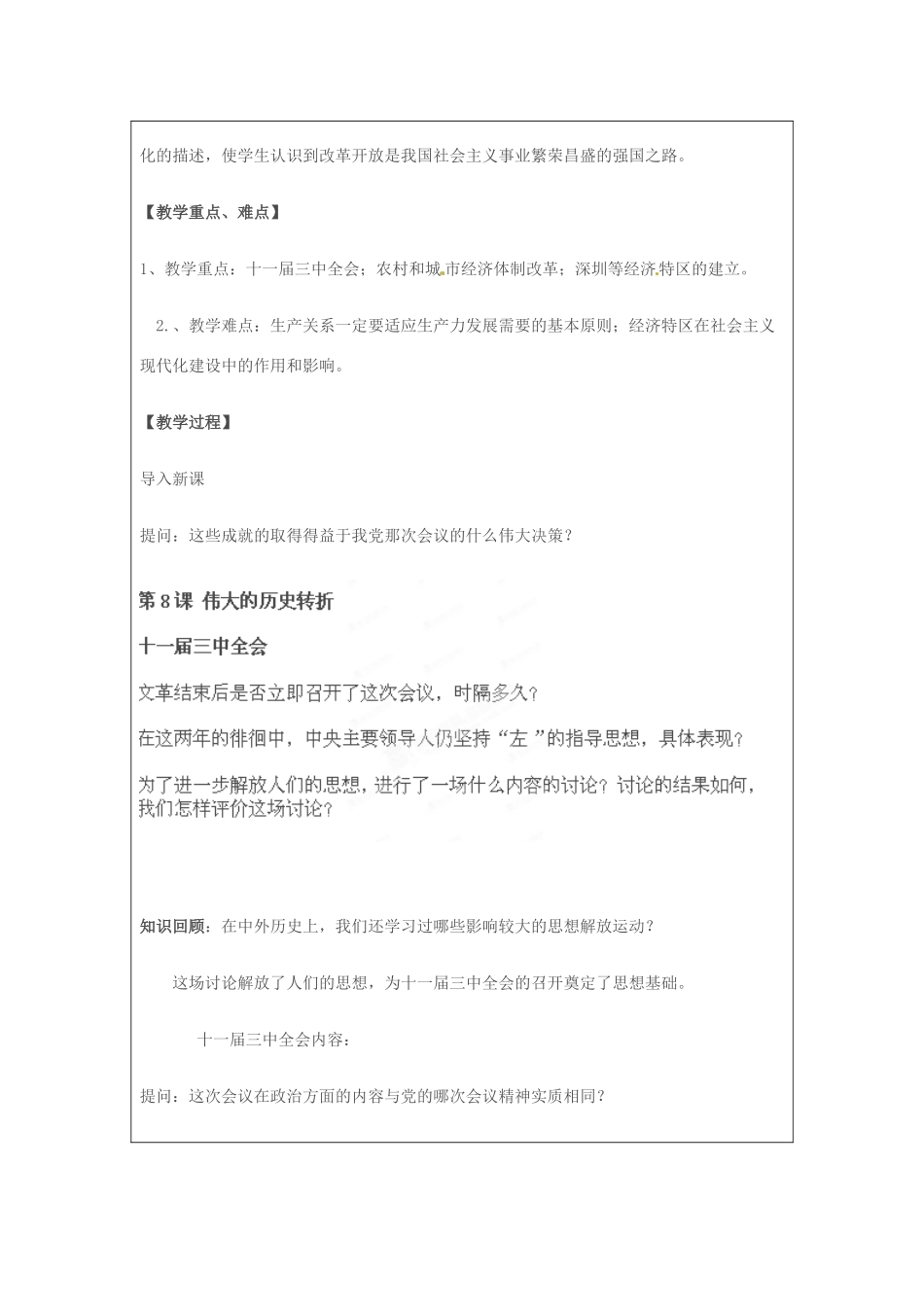 河南省郑州市2013-2014学年八年级历史下册 第8-9课教案 新人教版_第2页