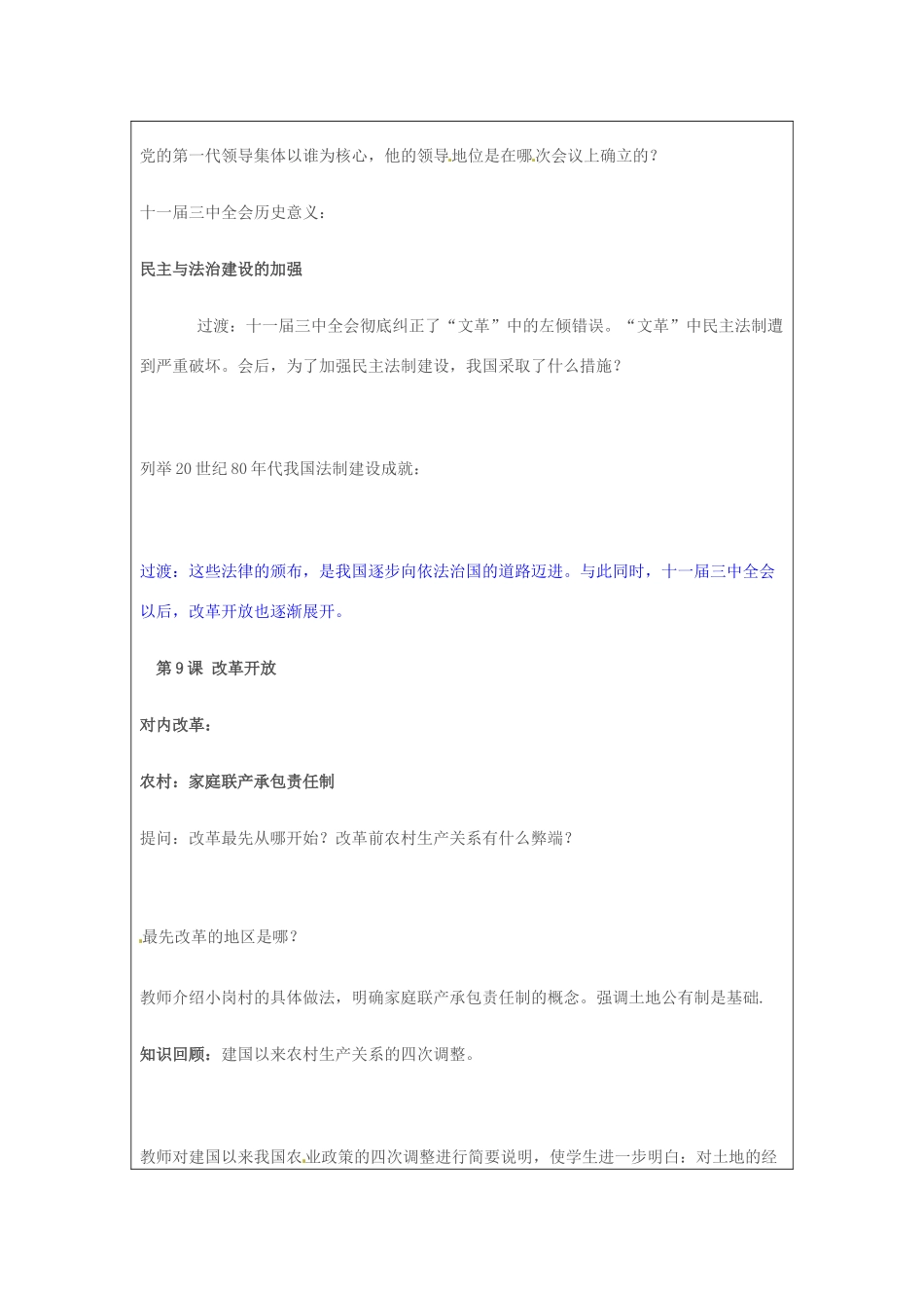 河南省郑州市2013-2014学年八年级历史下册 第8-9课教案 新人教版_第3页