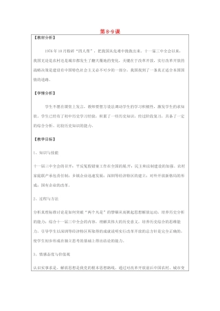 河南省郑州市2013-2014学年八年级历史下册 第8-9课教案 新人教版