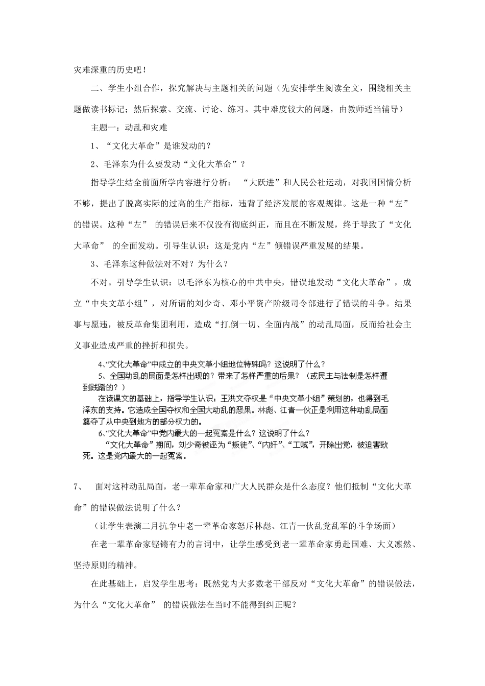 河南省郑州市2013-2014学年八年级历史下册 第7课 “文化大革命”的十年教案1 新人教版_第2页