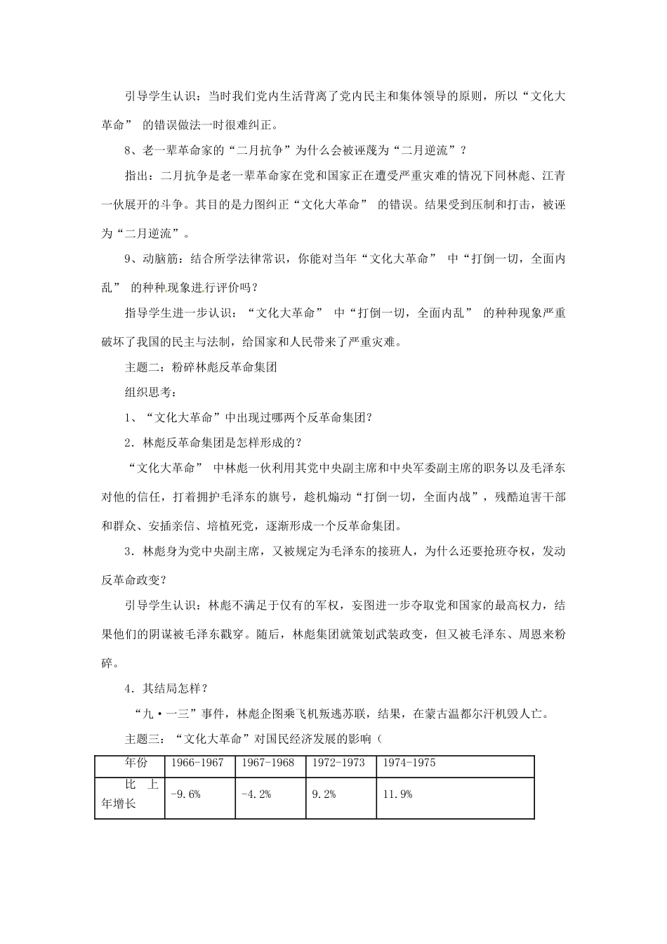 河南省郑州市2013-2014学年八年级历史下册 第7课 “文化大革命”的十年教案1 新人教版_第3页
