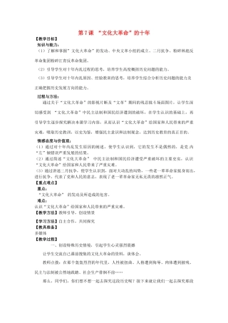河南省郑州市2013-2014学年八年级历史下册 第7课 “文化大革命”的十年教案1 新人教版