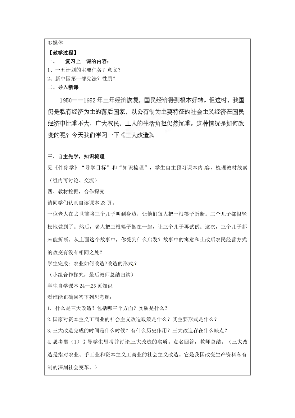 河南省郑州市2013-2014学年八年级历史下册 第5课 三大改造教案2 新人教版_第2页
