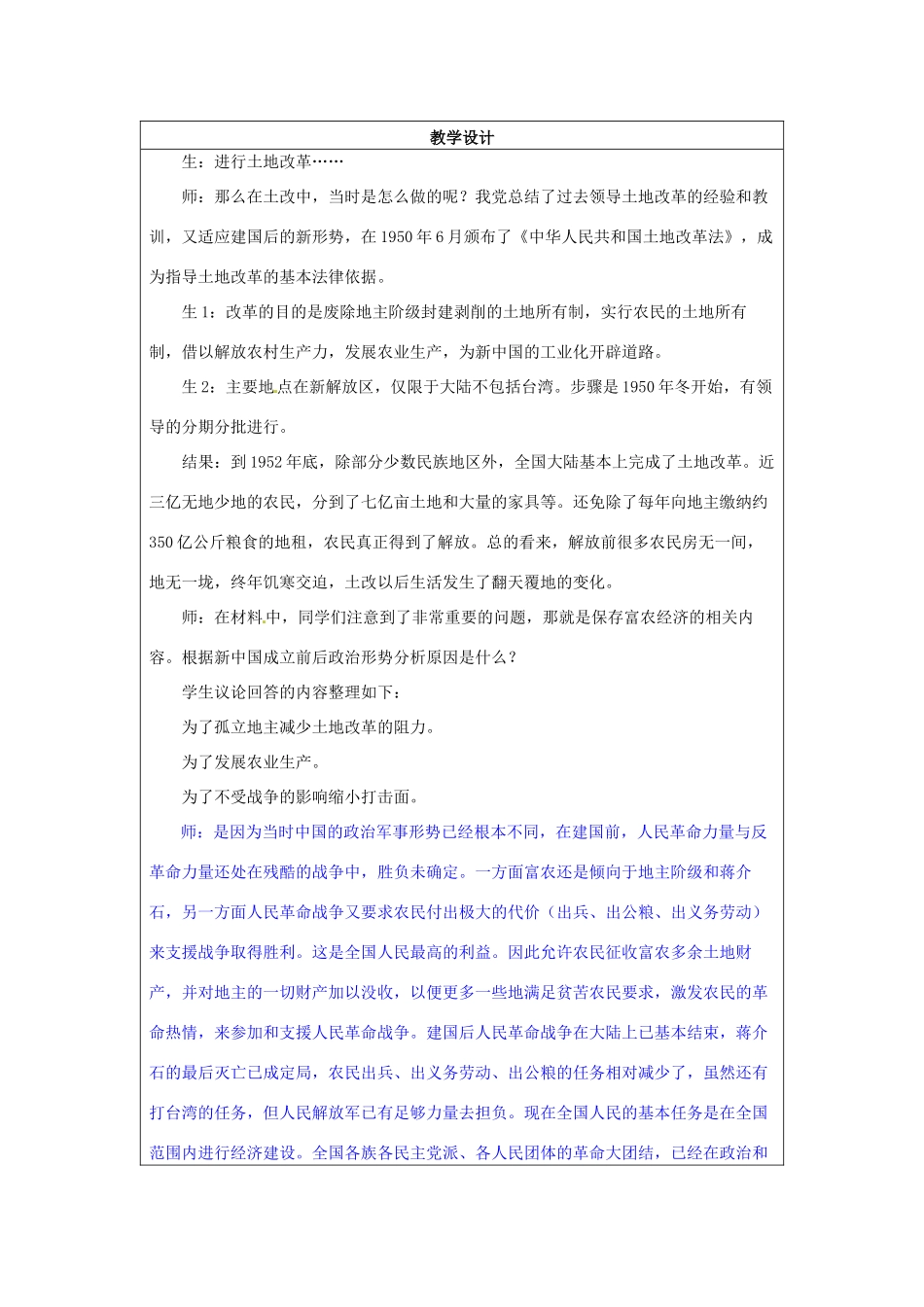 河南省郑州市2013-2014学年八年级历史下册 第3课 土地改革教案 新人教版_第3页