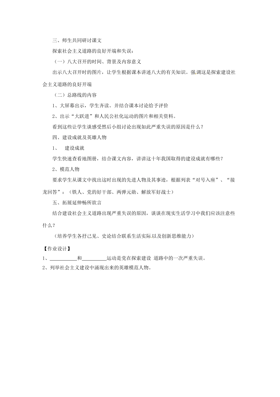 河南省郑州市2013-2014学年八年级历史下册 第6课 探索建设社会主义的道路教案2 新人教版_第2页