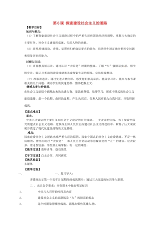 河南省郑州市2013-2014学年八年级历史下册 第6课 探索建设社会主义的道路教案2 新人教版