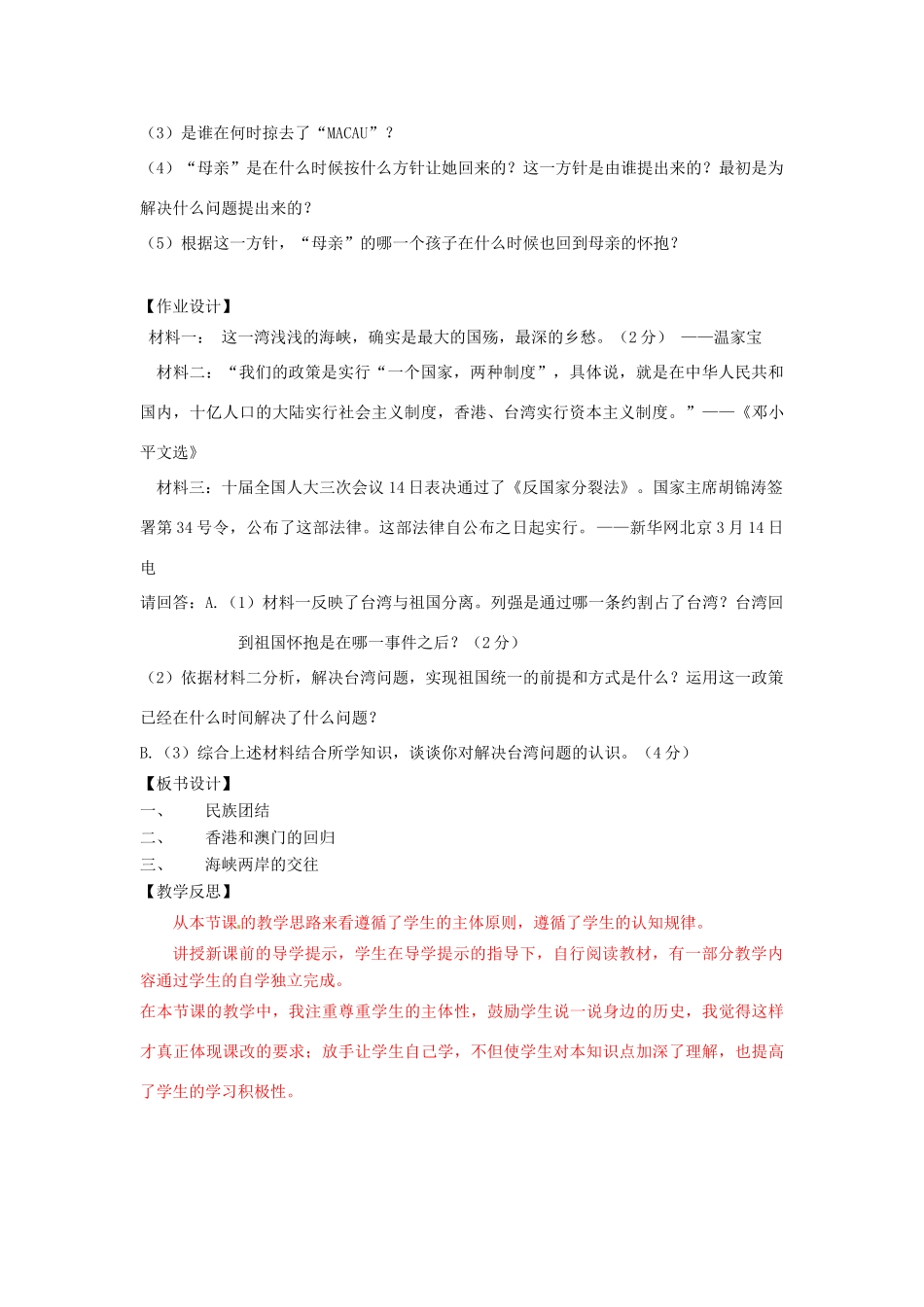 河南省郑州市2013-2014学年八年级历史下册 第4单元 民族团结与祖国统一教案1 新人教版_第3页