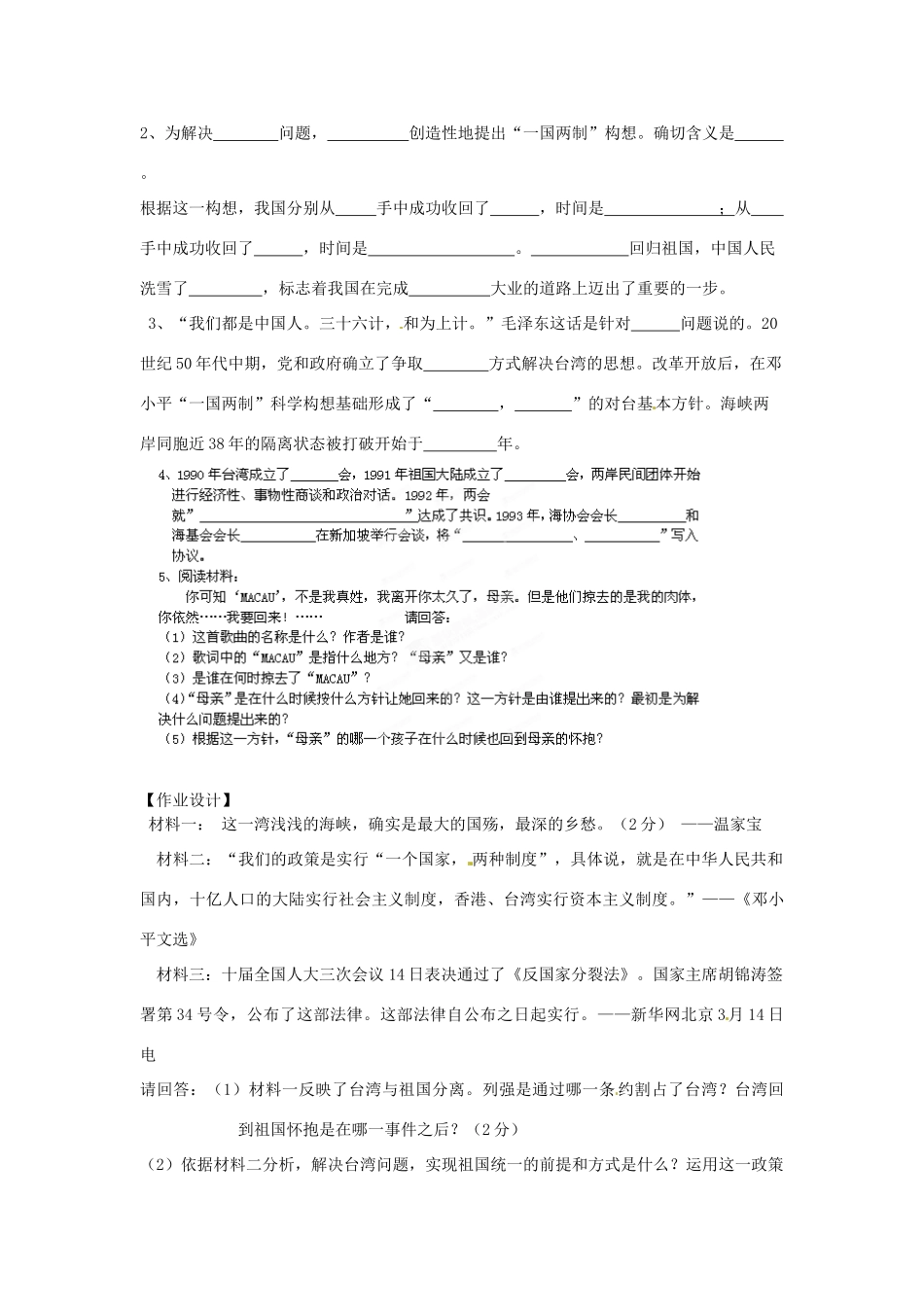 河南省郑州市2013-2014学年八年级历史下册 第4单元 民族团结与祖国统一教案2 新人教版_第2页