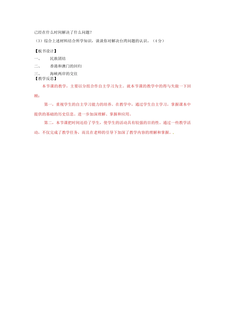 河南省郑州市2013-2014学年八年级历史下册 第4单元 民族团结与祖国统一教案2 新人教版_第3页