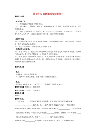 河南省郑州市2013-2014学年八年级历史下册 第4单元 民族团结与祖国统一教案2 新人教版