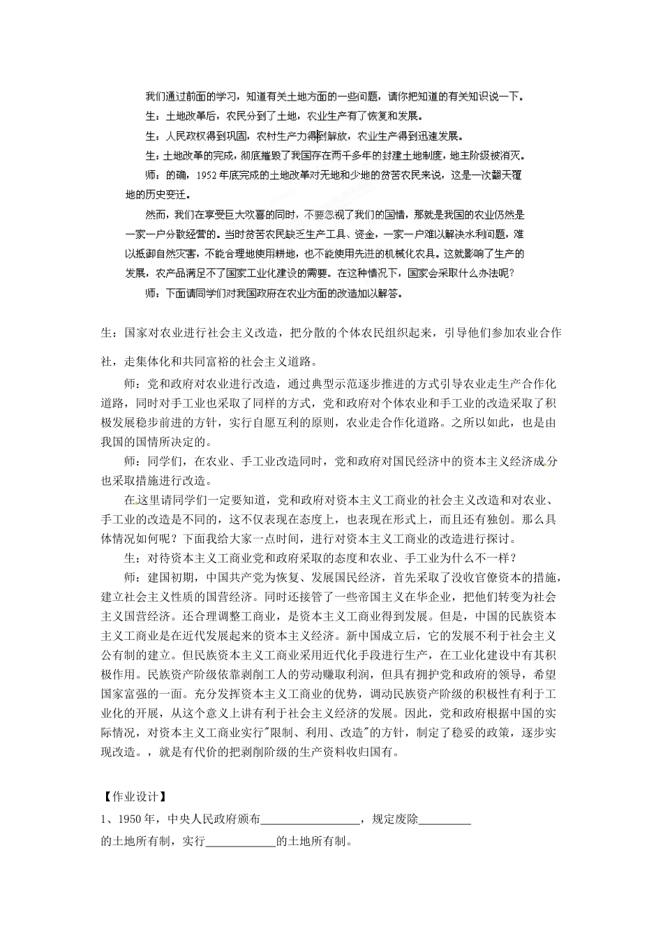 河南省郑州市2013-2014学年八年级历史下册 第5课 三大改造教案1 新人教版_第2页