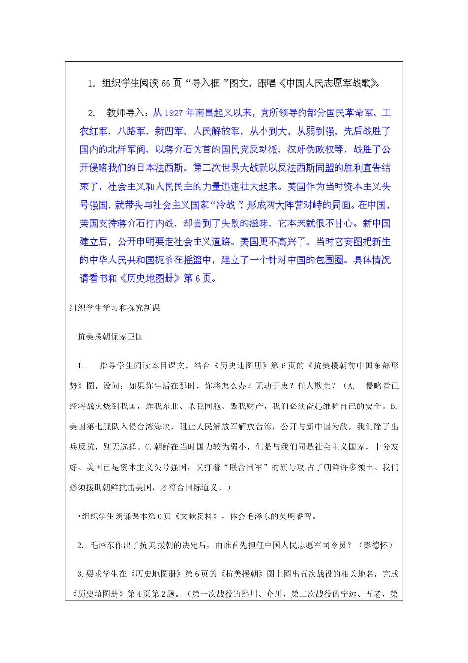 河南省郑州市2013-2014学年八年级历史下册 第2课 最可爱的人教案1 新人教版_第2页