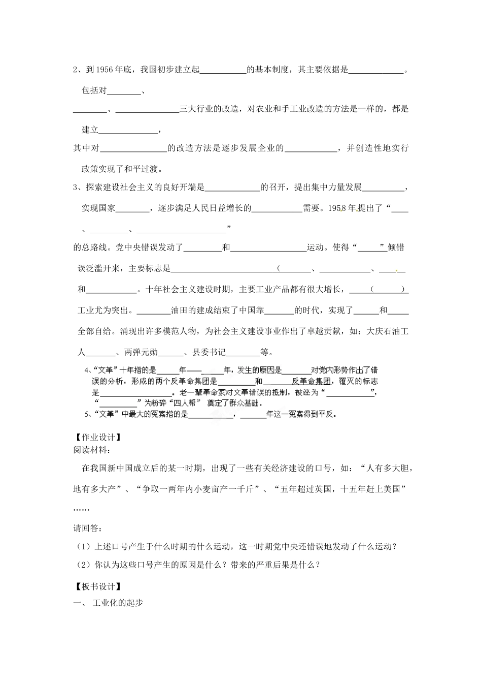 河南省郑州市2013-2014学年八年级历史下册 第2单元 社会主义道路的探索教案1 新人教版_第2页