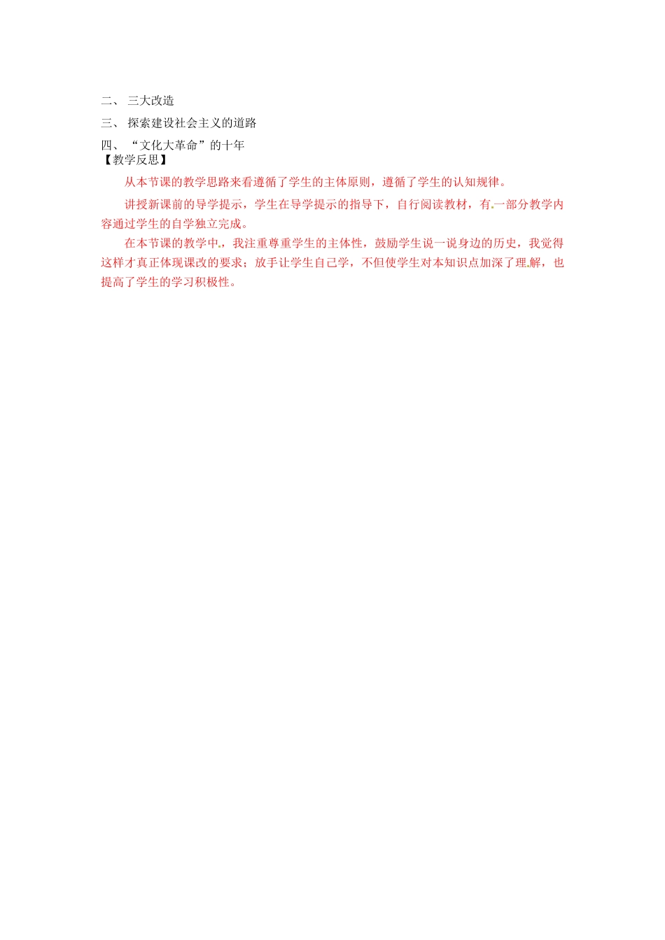 河南省郑州市2013-2014学年八年级历史下册 第2单元 社会主义道路的探索教案1 新人教版_第3页