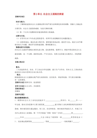 河南省郑州市2013-2014学年八年级历史下册 第2单元 社会主义道路的探索教案1 新人教版