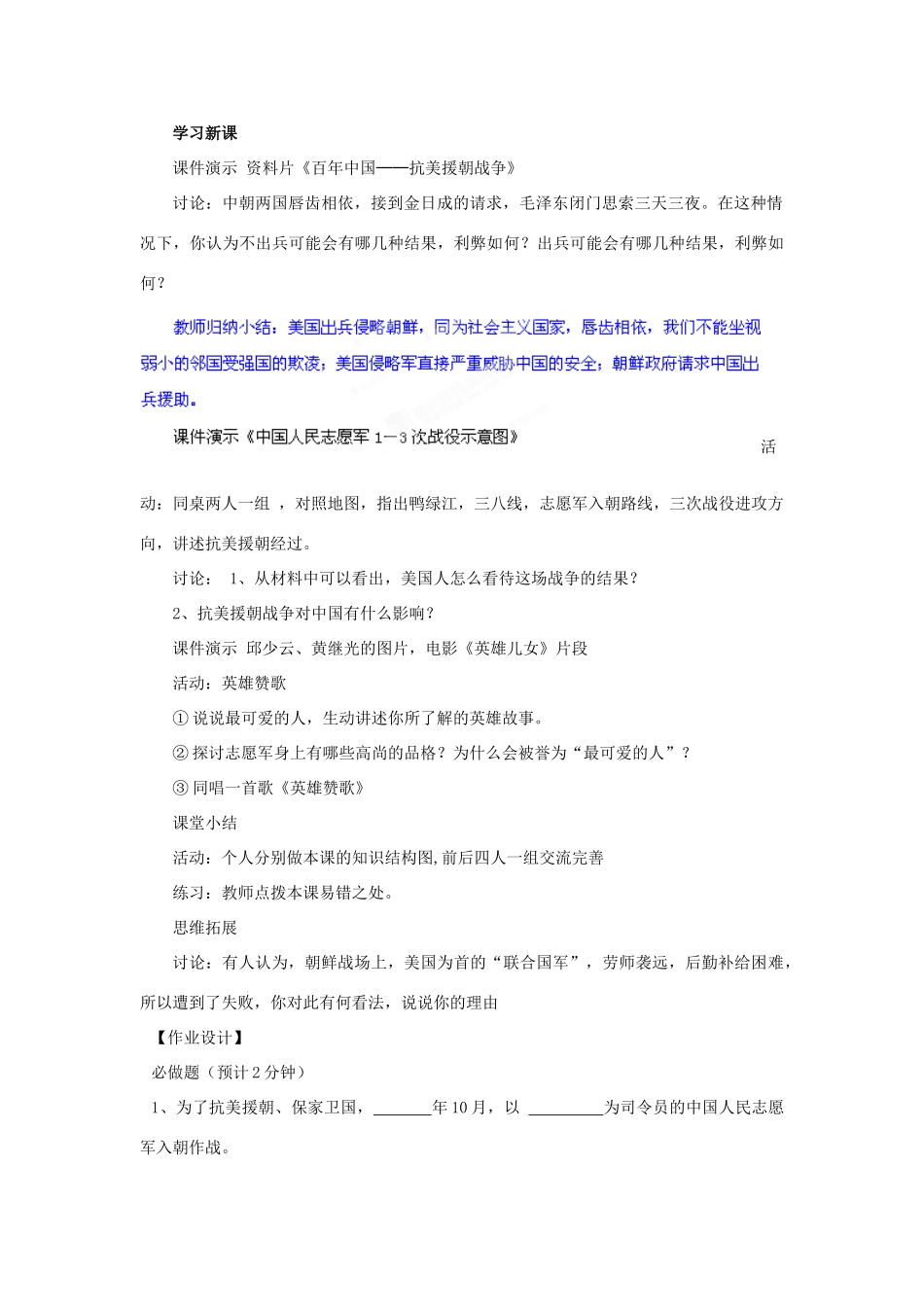 河南省郑州市2013-2014学年八年级历史下册 第2课 最可爱的人教案2 新人教版_第2页