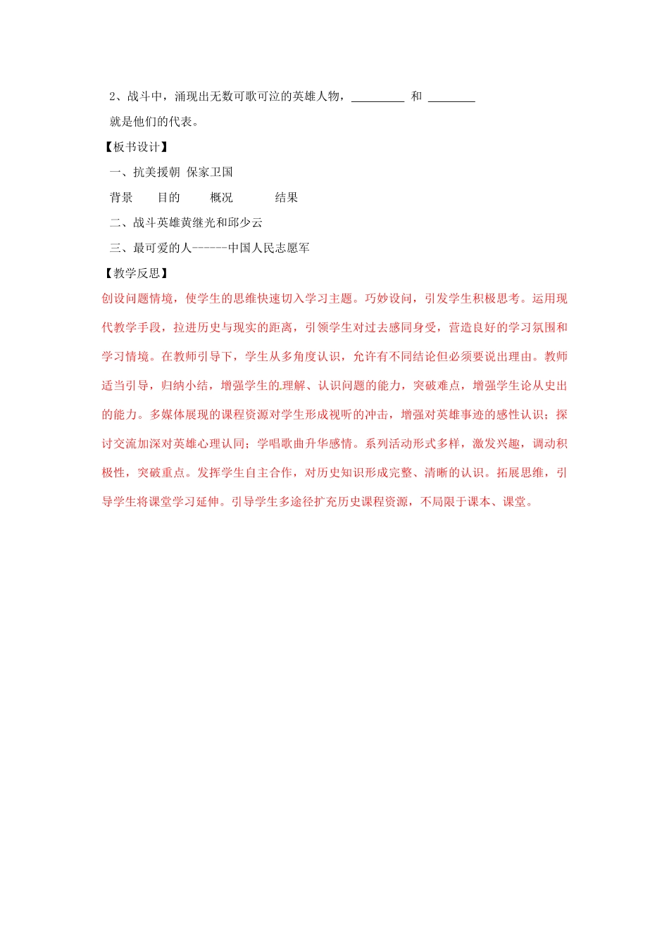 河南省郑州市2013-2014学年八年级历史下册 第2课 最可爱的人教案2 新人教版_第3页