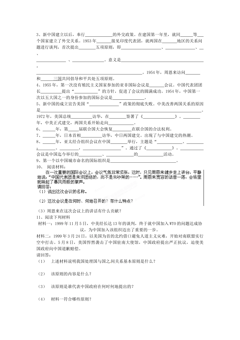 河南省郑州市2013-2014学年八年级历史下册 第5单元 国防建设和外交成就教案2 新人教版_第2页