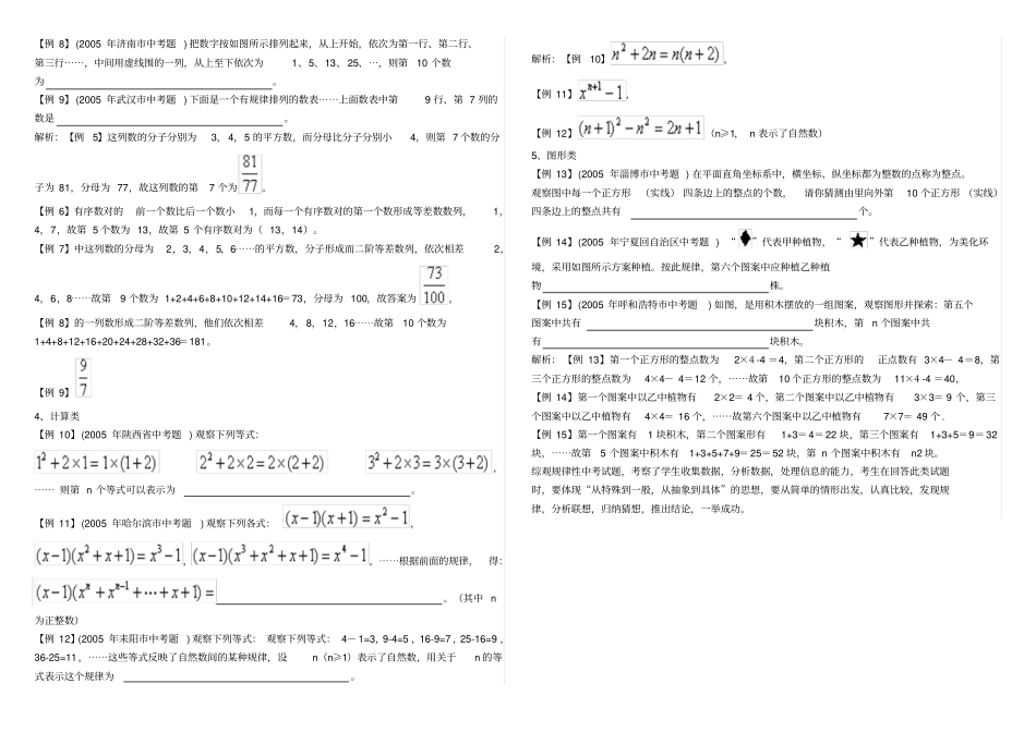 2011中考数学真题分类汇总解析探索规律专题济南大智学校内部资料_第2页