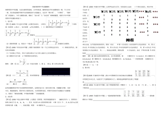 2011中考数学真题分类汇总解析探索规律专题济南大智学校内部资料