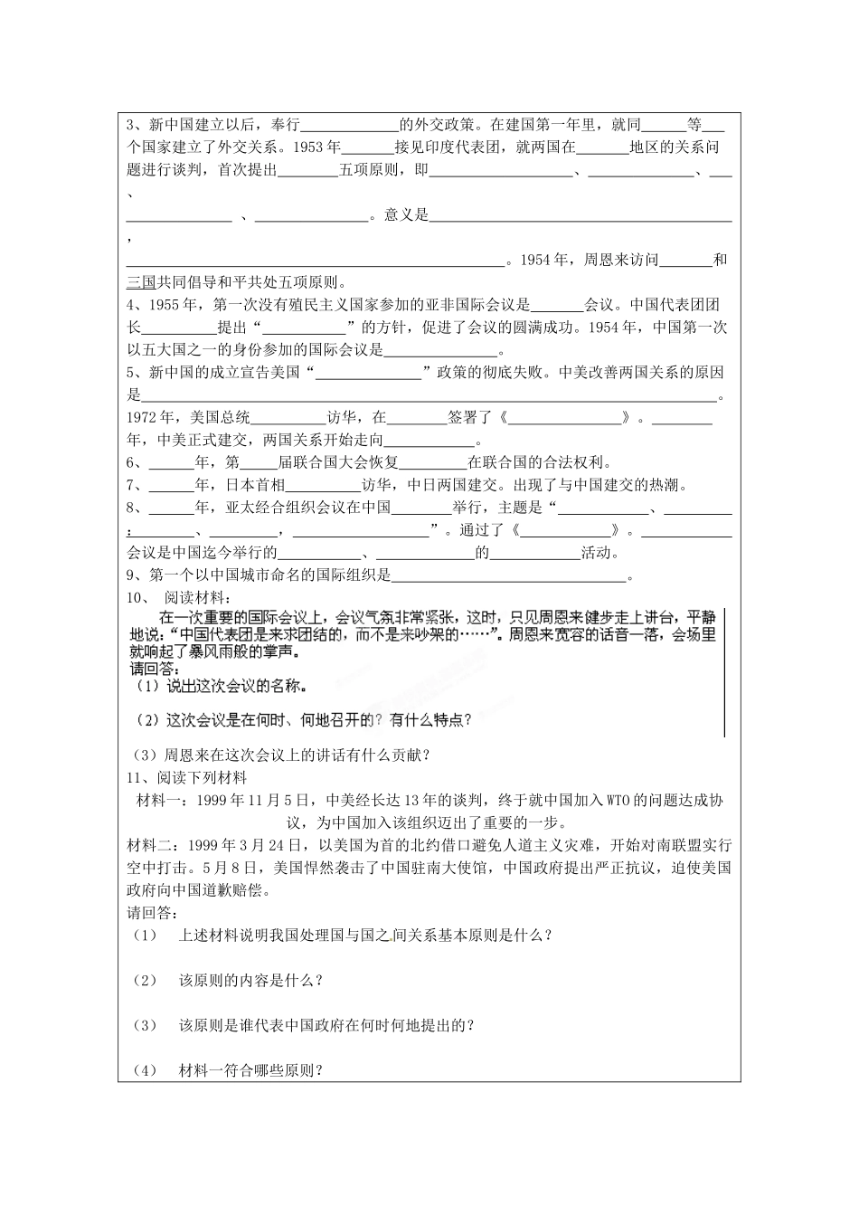 河南省郑州市2013-2014学年八年级历史下册 第5单元 国防建设和外交成就教案1 新人教版_第2页