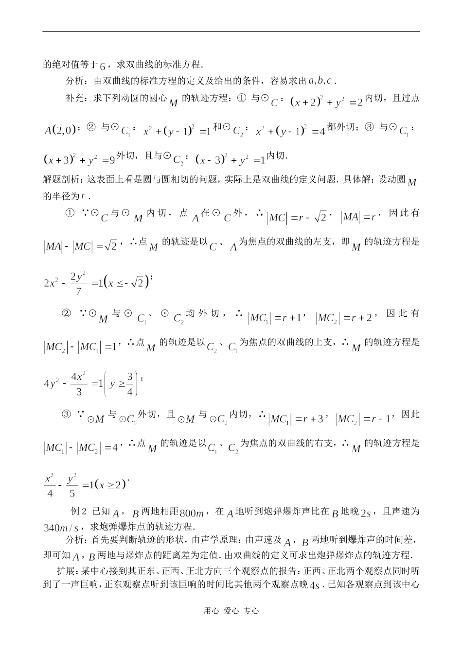高中数学双曲线 双曲线及其标准方程苏教版选修2-1_第2页