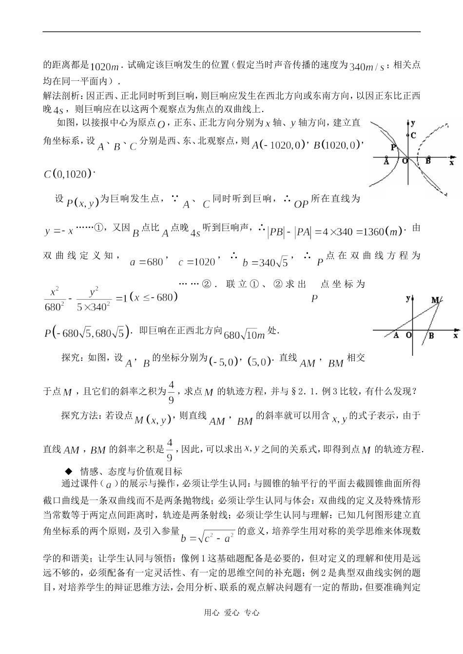 高中数学双曲线 双曲线及其标准方程苏教版选修2-1_第3页