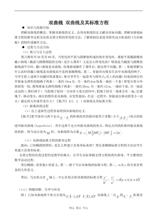 高中数学双曲线 双曲线及其标准方程苏教版选修2-1