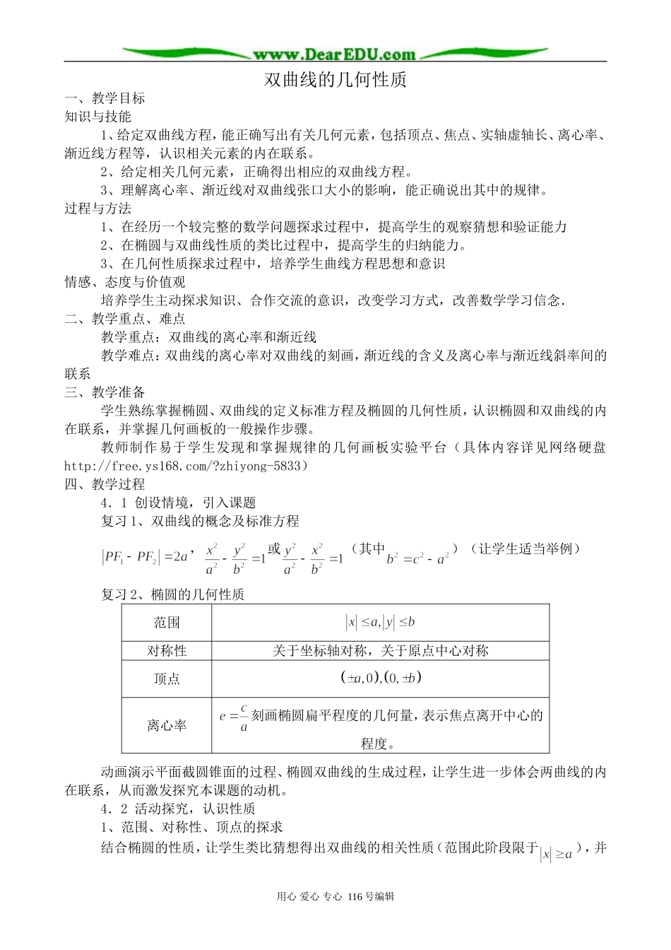 高中数学双曲线的几何性质_第1页