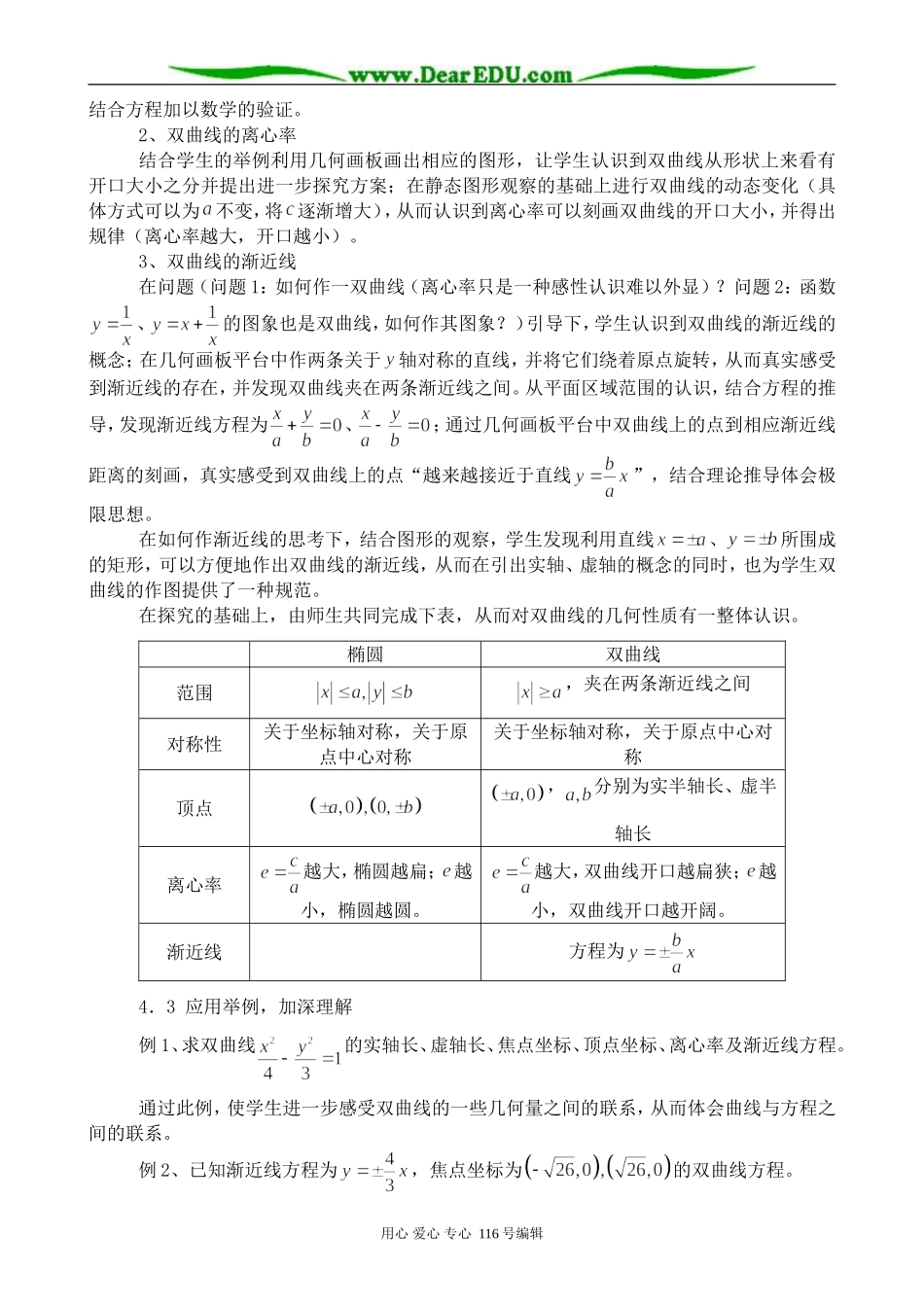 高中数学双曲线的几何性质_第2页