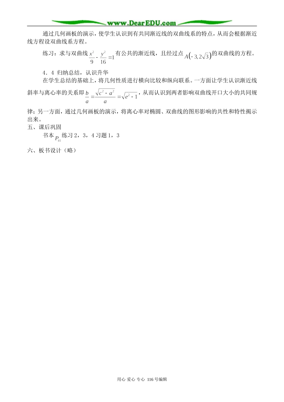 高中数学双曲线的几何性质_第3页