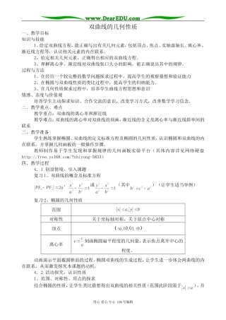 高中数学双曲线的几何性质