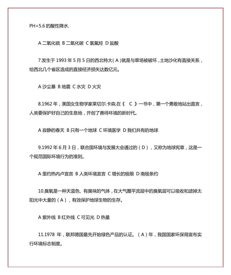 环保绿色低碳生活知识竞赛网络答题竞赛100题题库(完整版)_第2页