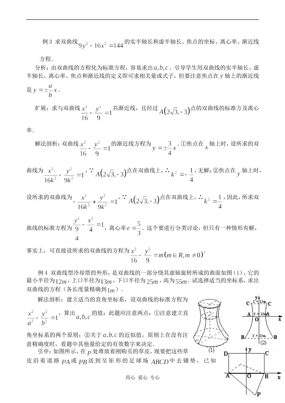 高中数学双曲线 双曲线的简单几何性质苏教版选修2-1_第2页