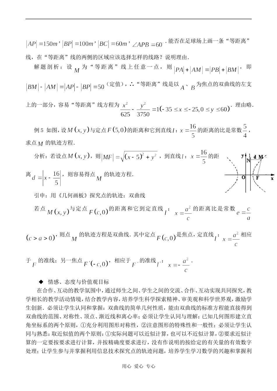 高中数学双曲线 双曲线的简单几何性质苏教版选修2-1_第3页