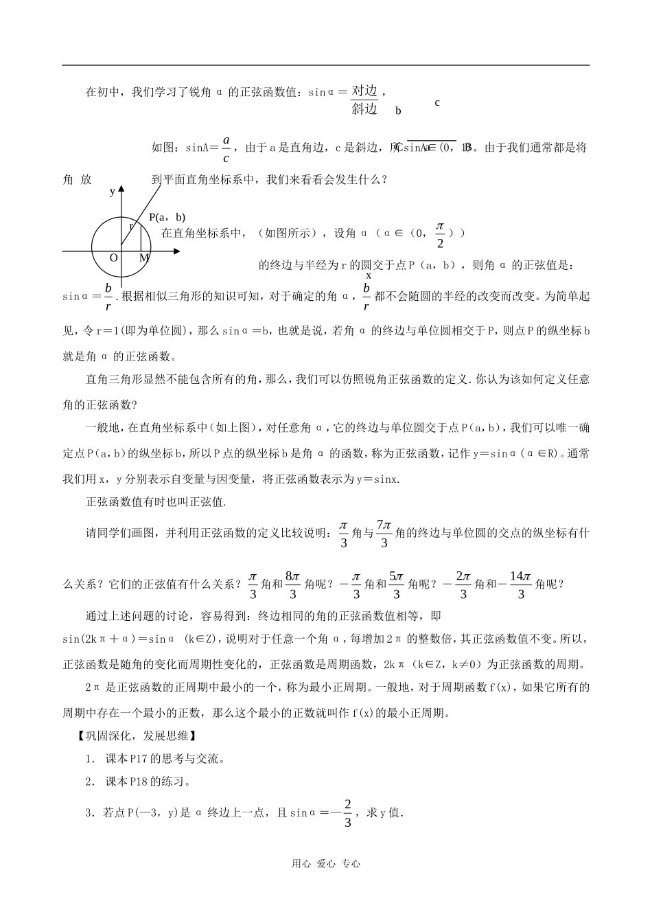 高中数学单位圆与正弦函数 教案 北师大必修4_第2页