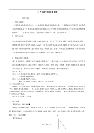 高中数学单位圆与正弦函数 教案 北师大必修4