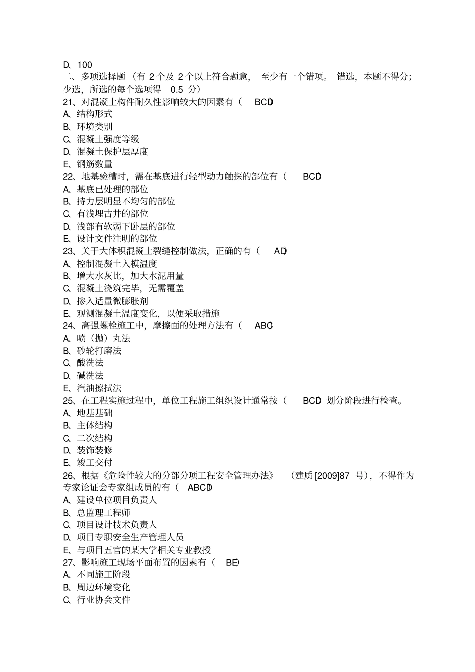 2011二级建造师建筑工程实务真题及标准答案_第3页