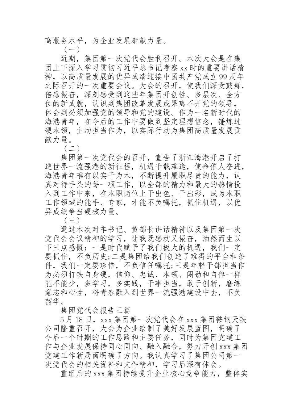 集团党代会报告三篇_第2页