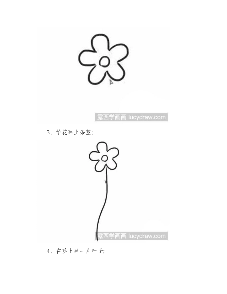 简笔画教程：怎么绘制花草简笔画教程1_第2页