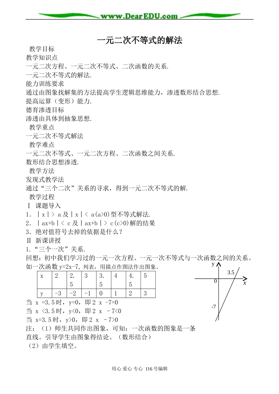 高中数学北师版必修5一元二次不等式的解法2_第1页