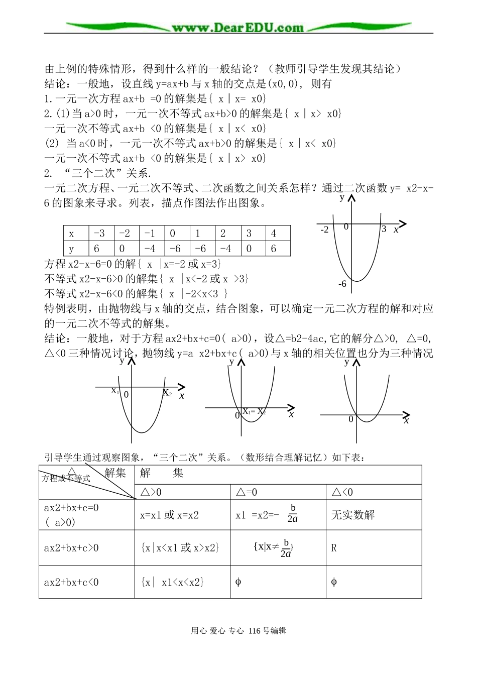 高中数学北师版必修5一元二次不等式的解法2_第2页